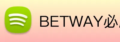 BETWAY必威官网 Logo
